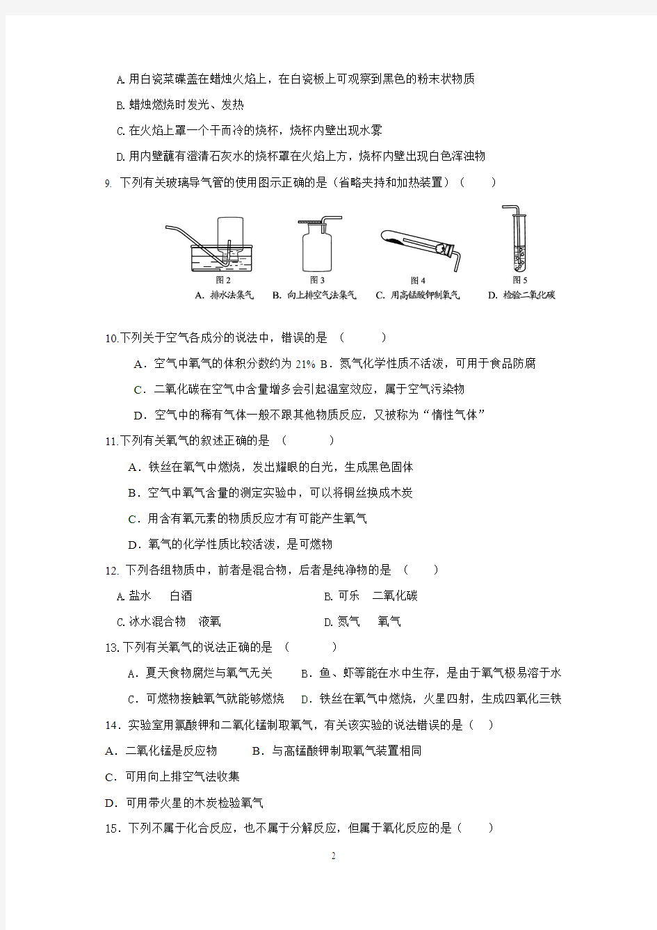 2015-2016年初三化学第一次月考试卷