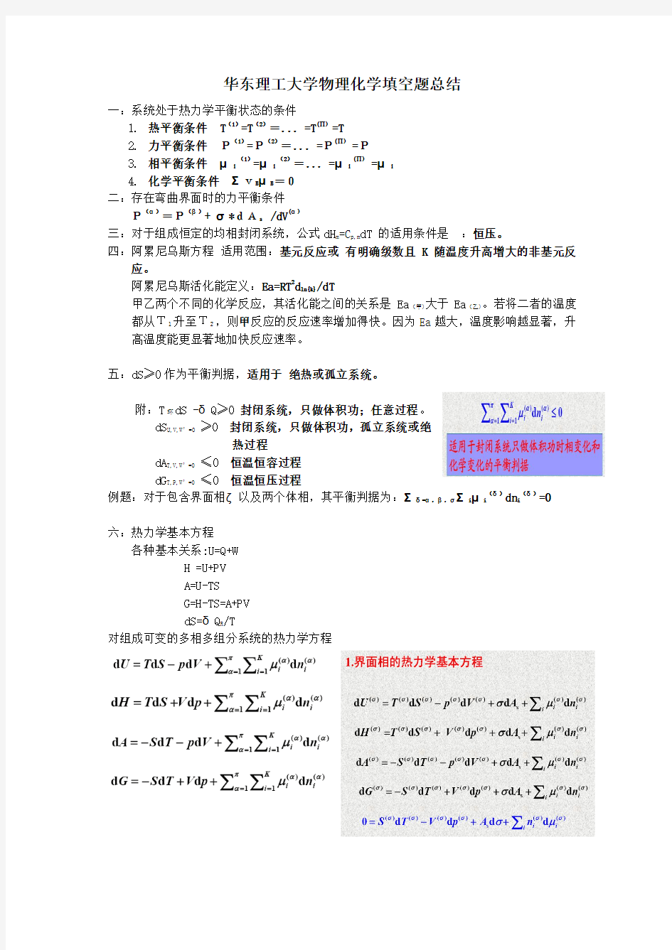 华东理工物理化学考研填空题超强总结