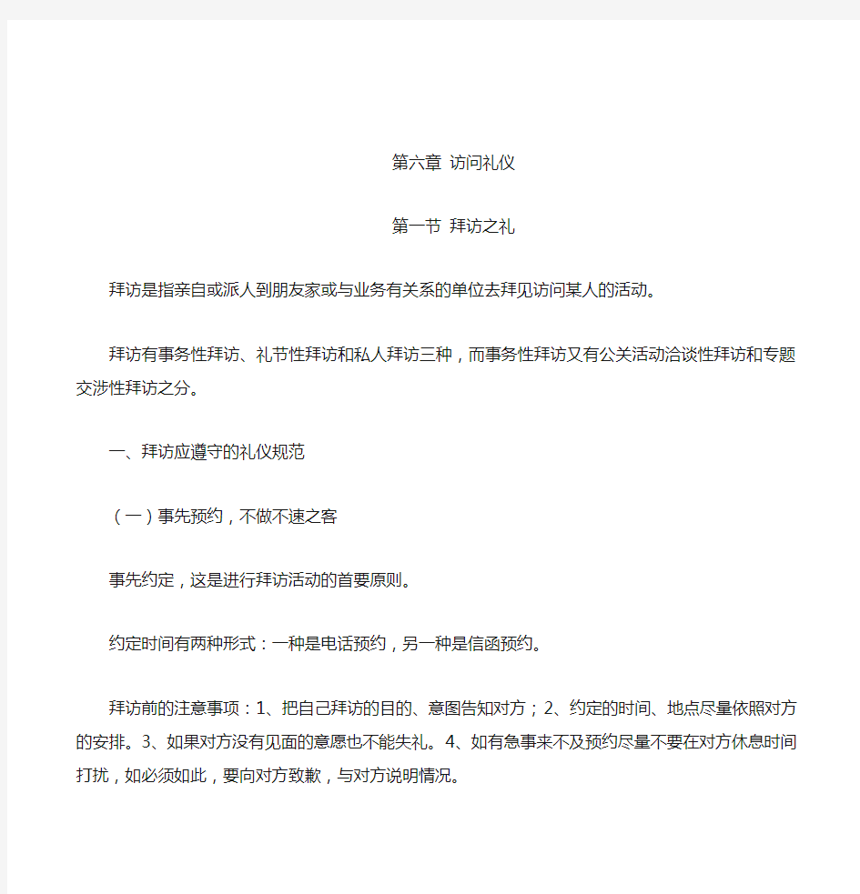 公关礼仪教案4