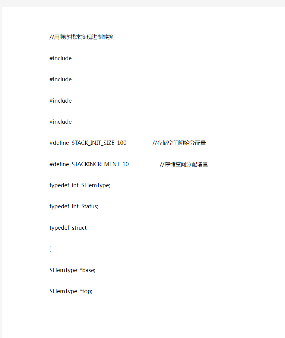 (c语言程序设计)10进制数转化为其它进制数