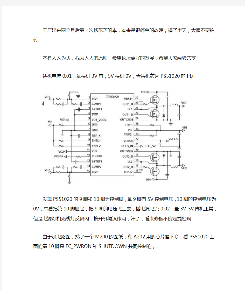 东芝笔记本维修点不开机维修实例