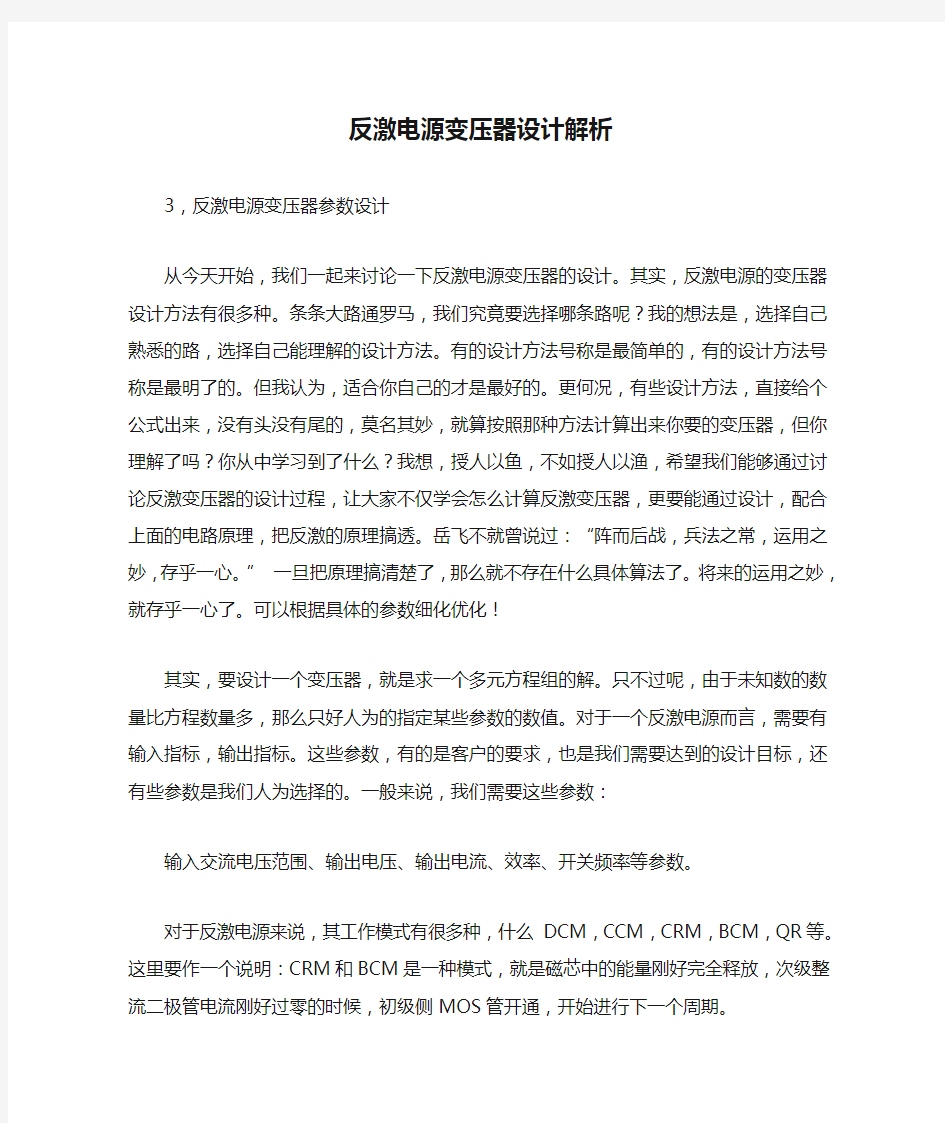 反激电源变压器设计解析