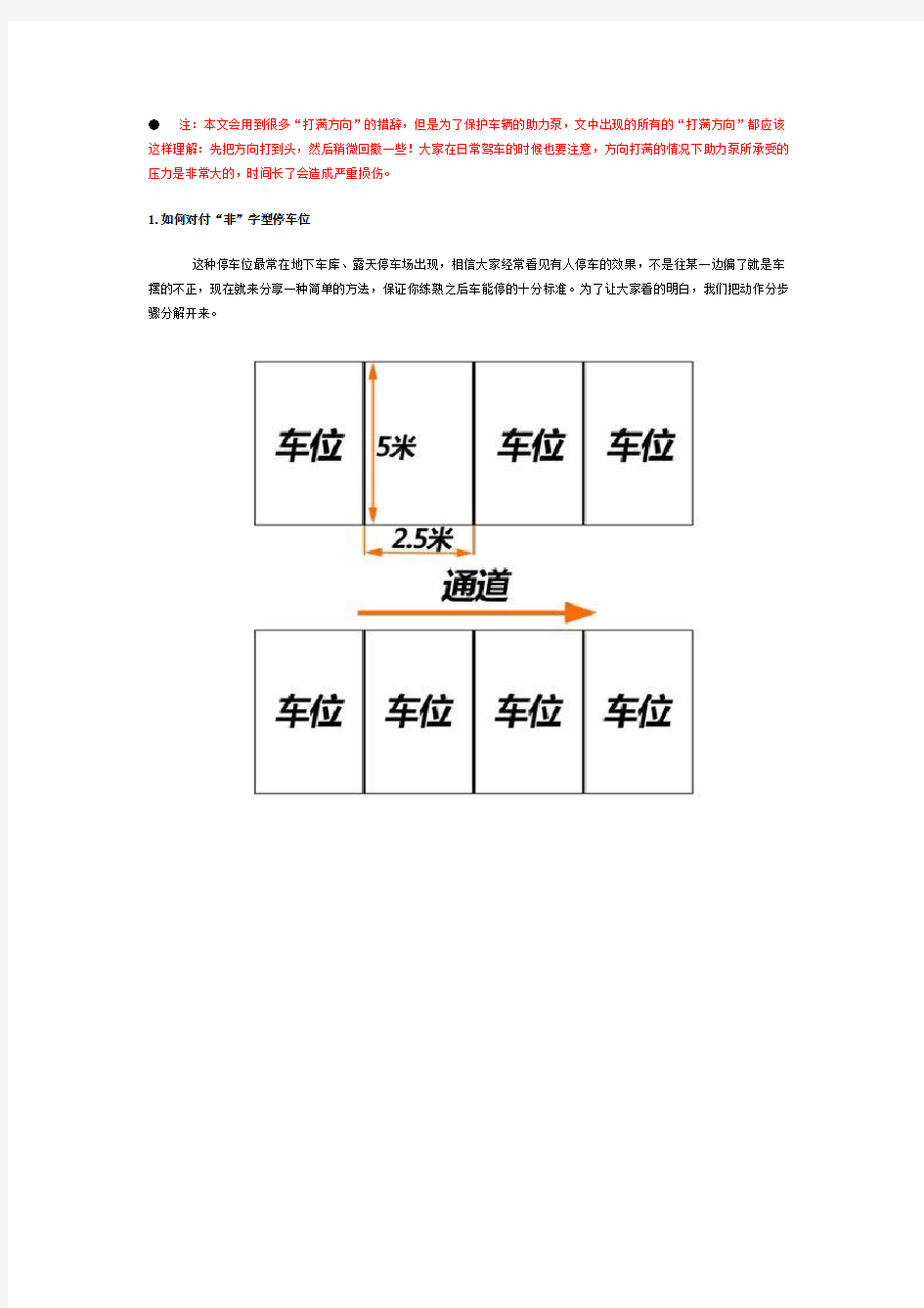 倒车入库图解