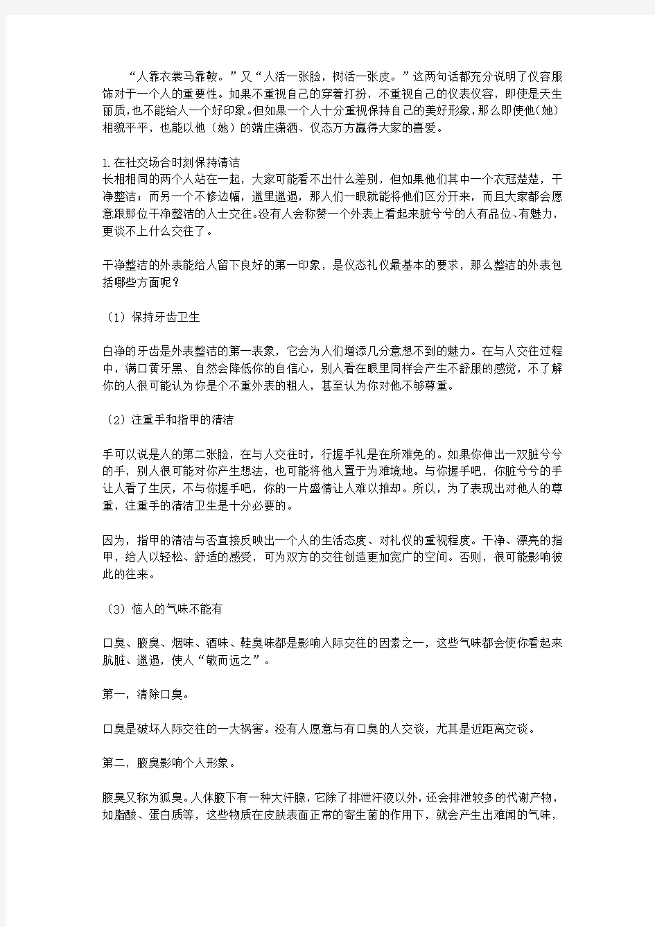 现代社交礼仪与口才大全_第十章 仪容与服饰礼仪