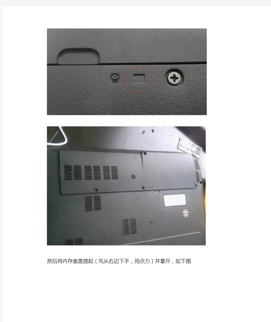  Acer宏碁笔记本电脑 内存条 固态硬盘SSD 拆机教程 E1-471G,E1-571.E1-451