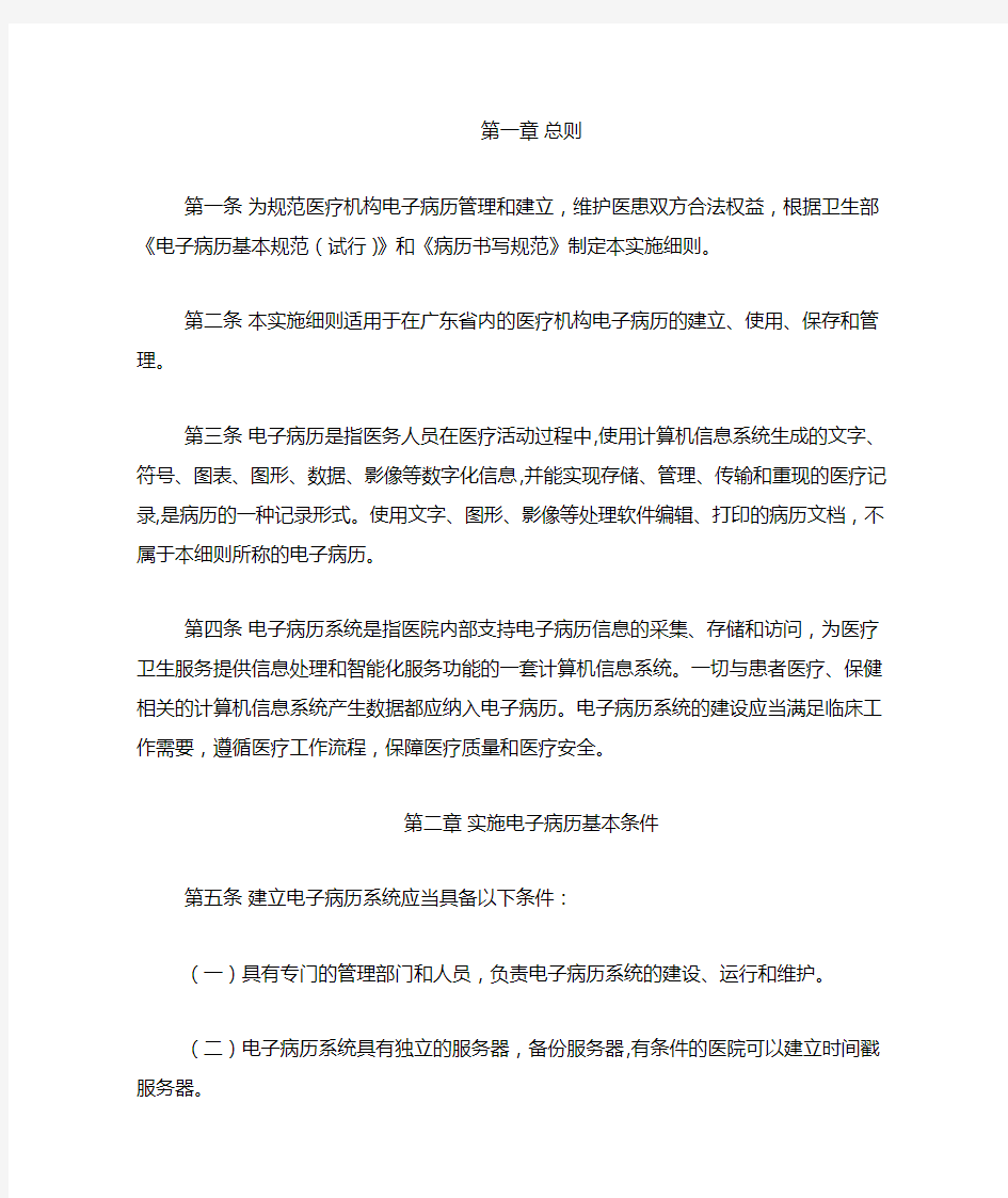 广东省电子病历基本规范实施细则