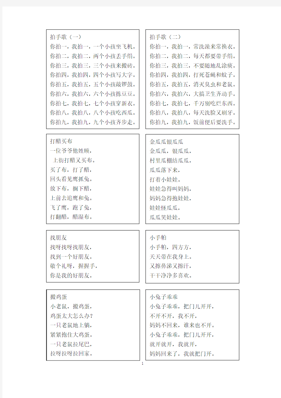 简单儿歌童谣大全_word版