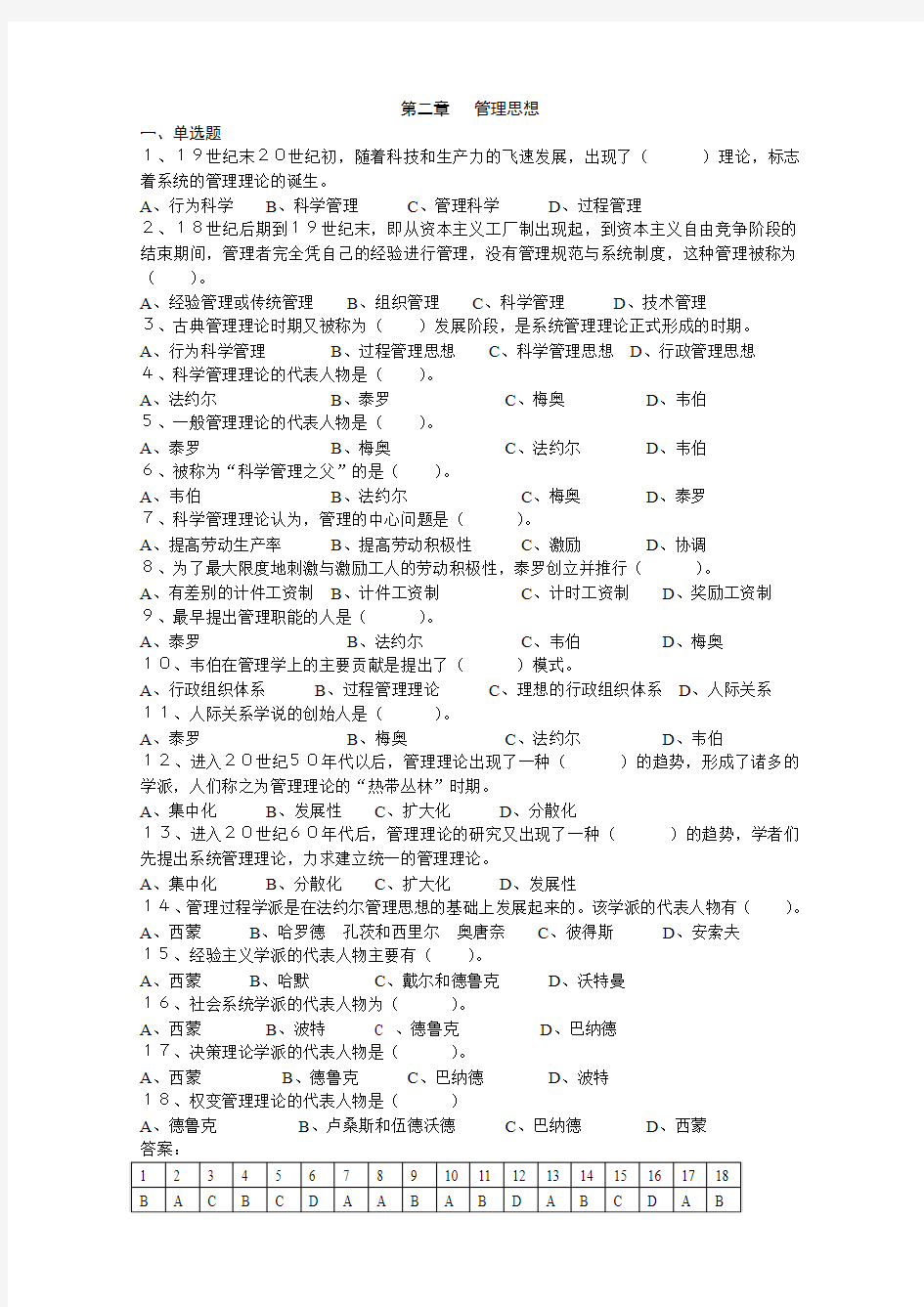 第二章管理思想