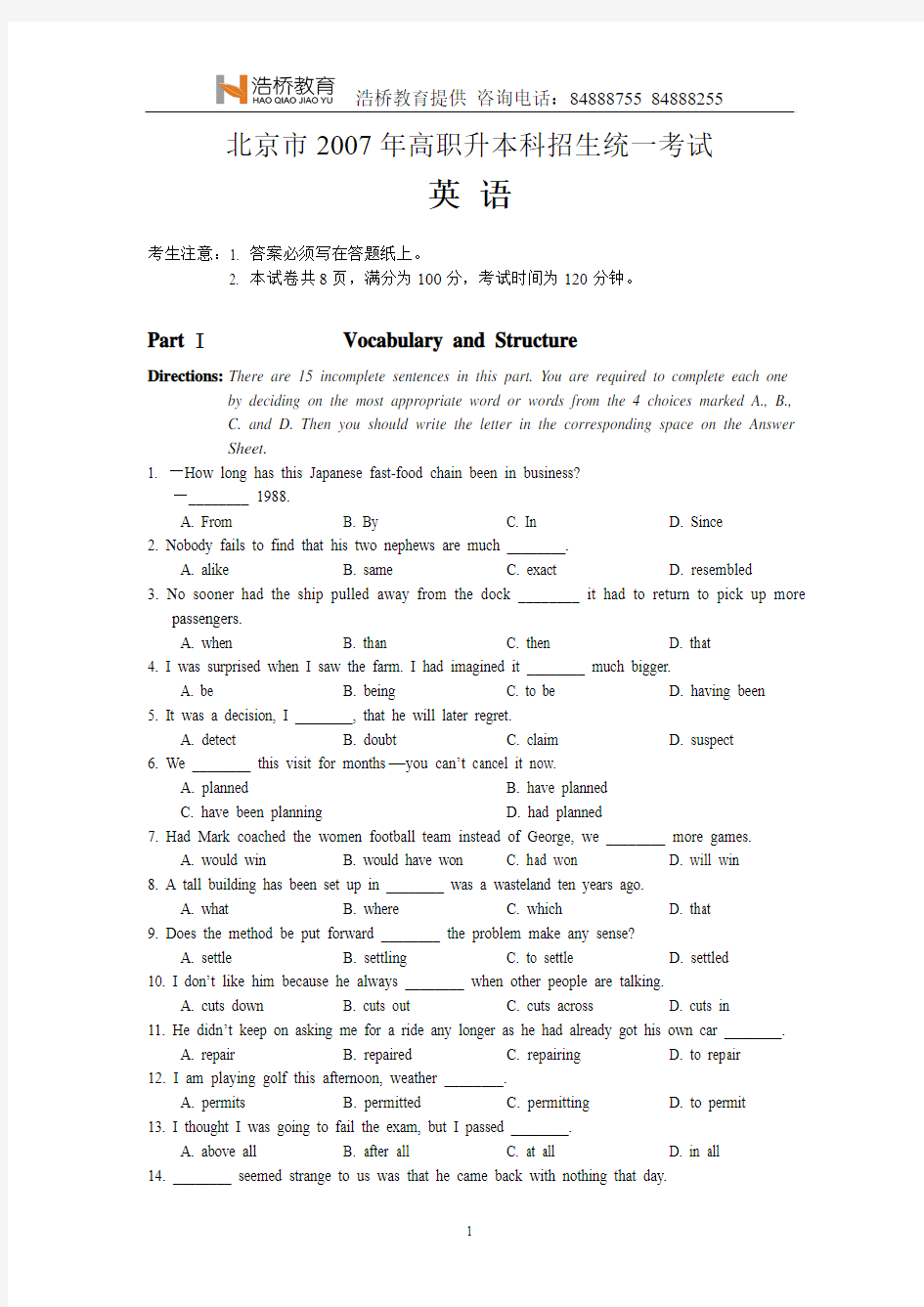 2007年北京市专升本英语考试真题