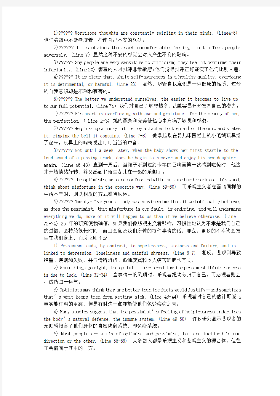 大学英语三级课文翻译