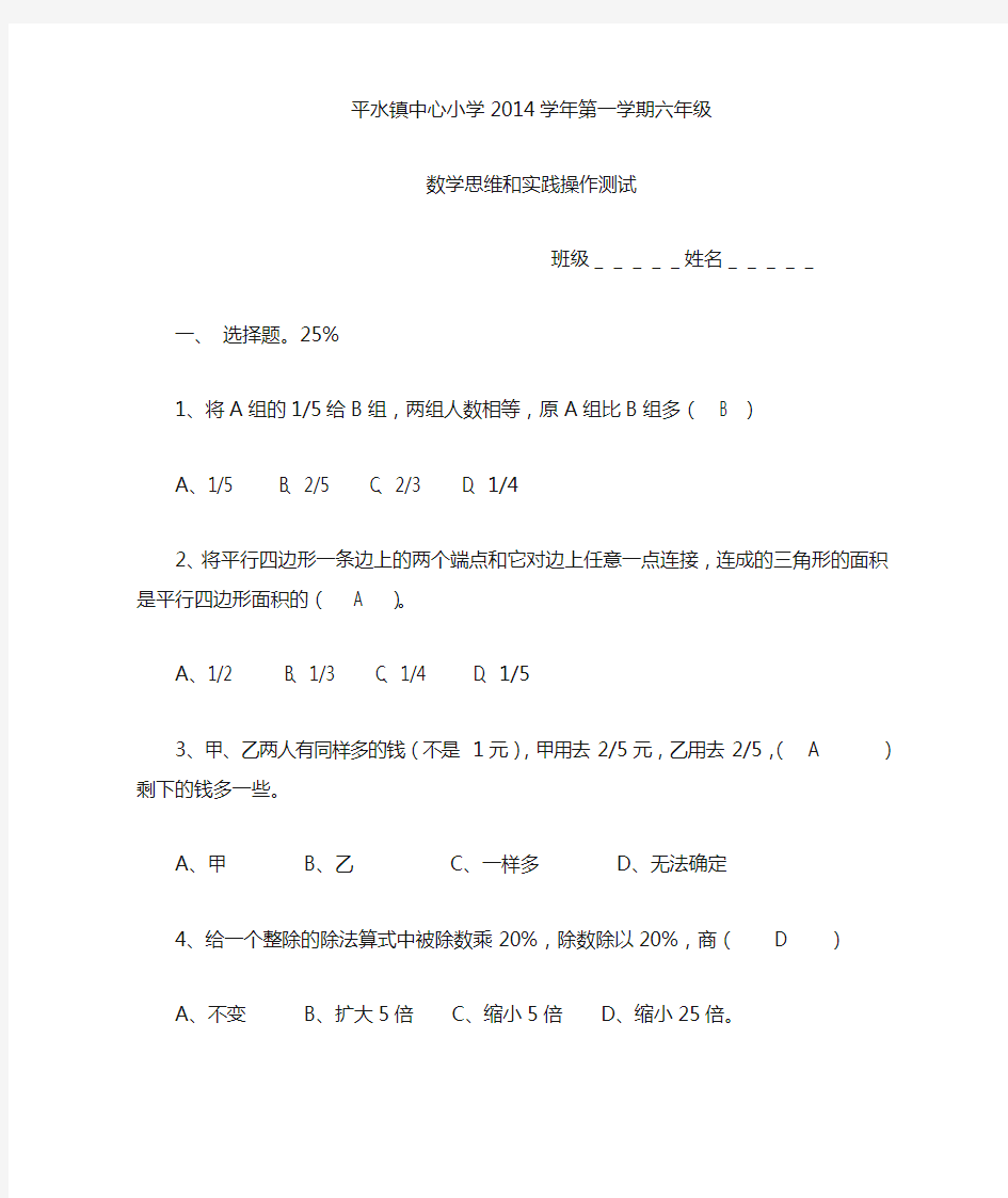 2014年六年级数学上册思维训练题及答案