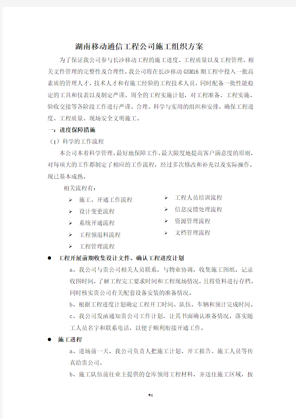 通信工程施工组织方案