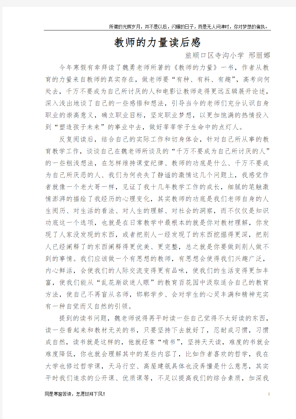 (新)教师的力量读后感