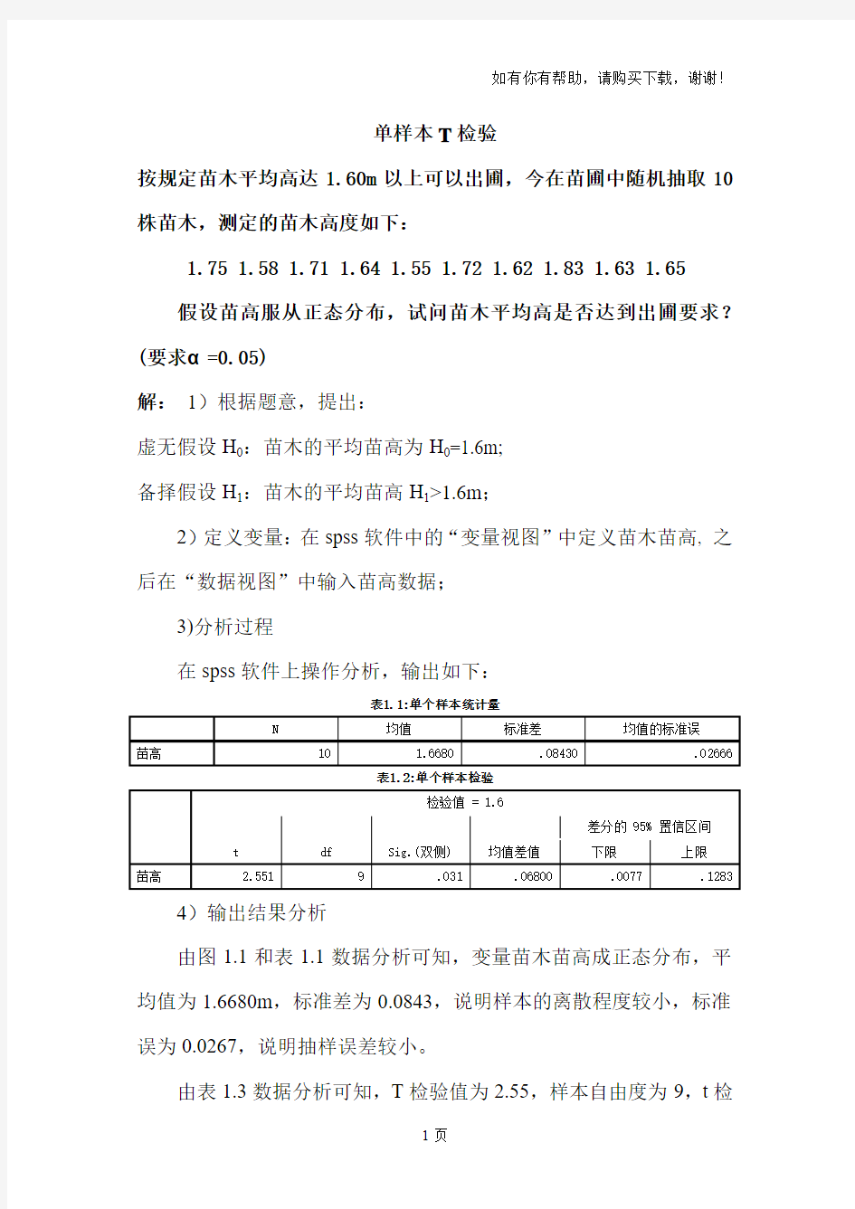 假设检验spss操作例题