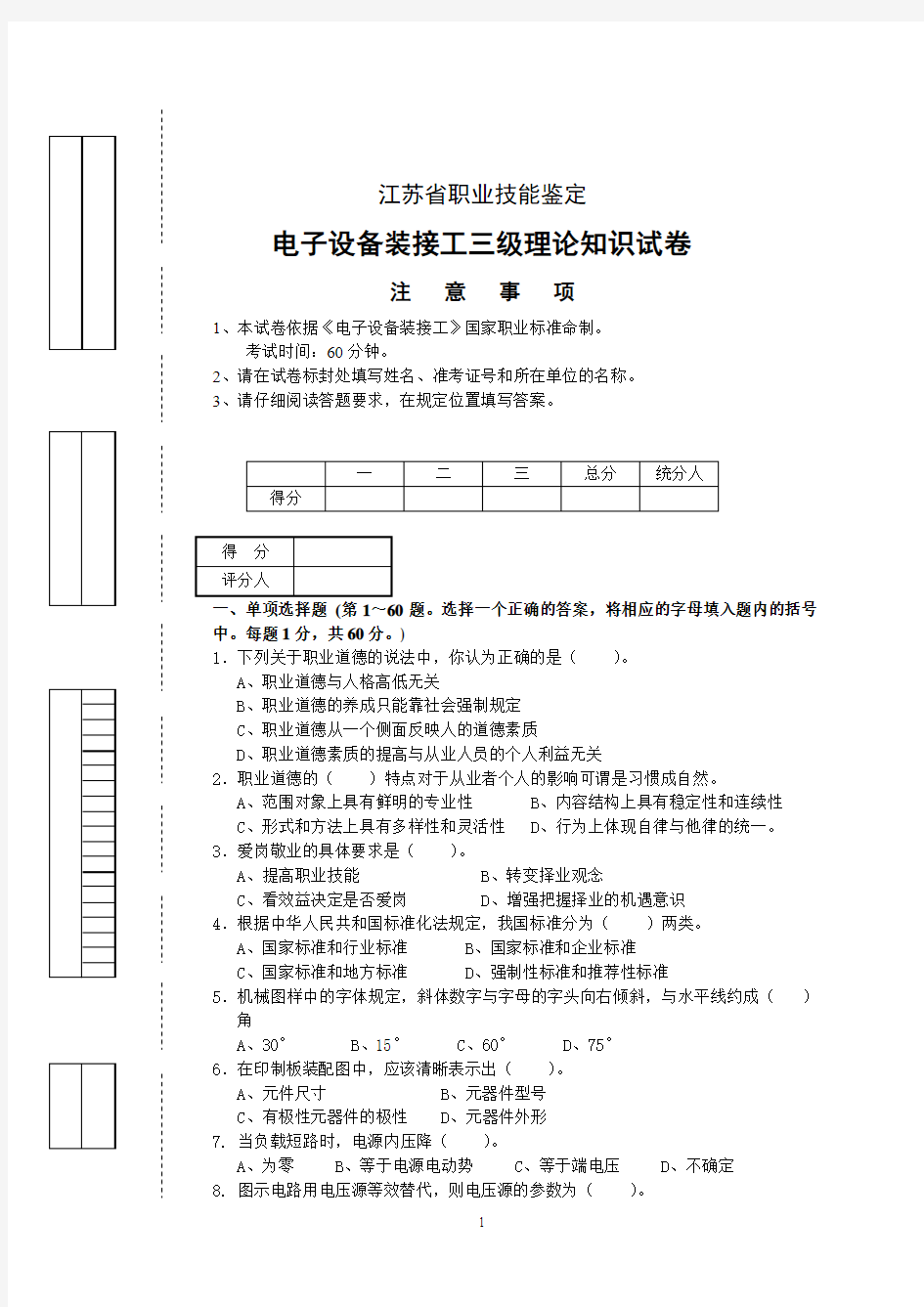 电子理论试卷五