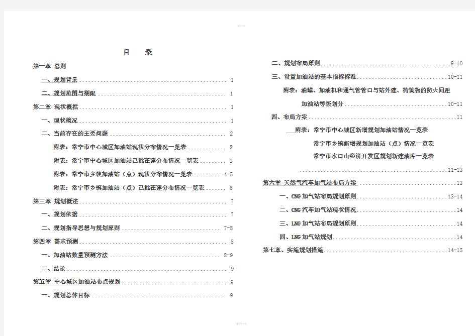 加油站说明书资料