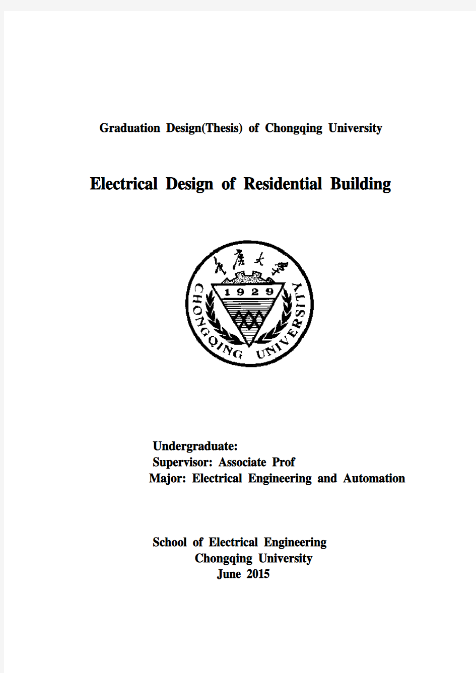 住宅小区建筑电气工程设计毕业设计论文