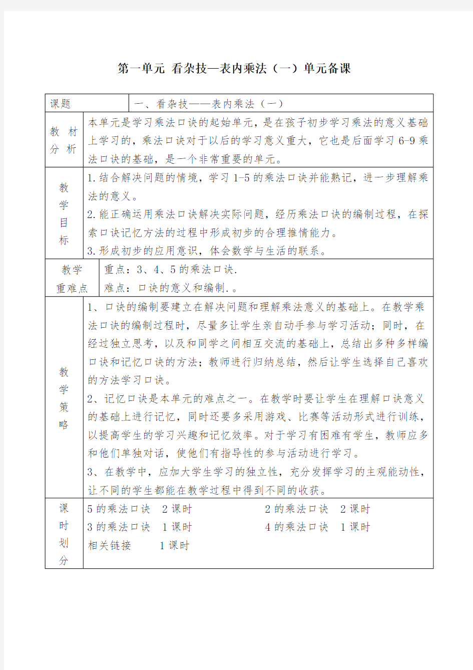 青岛版五四制二年级上册数学备课