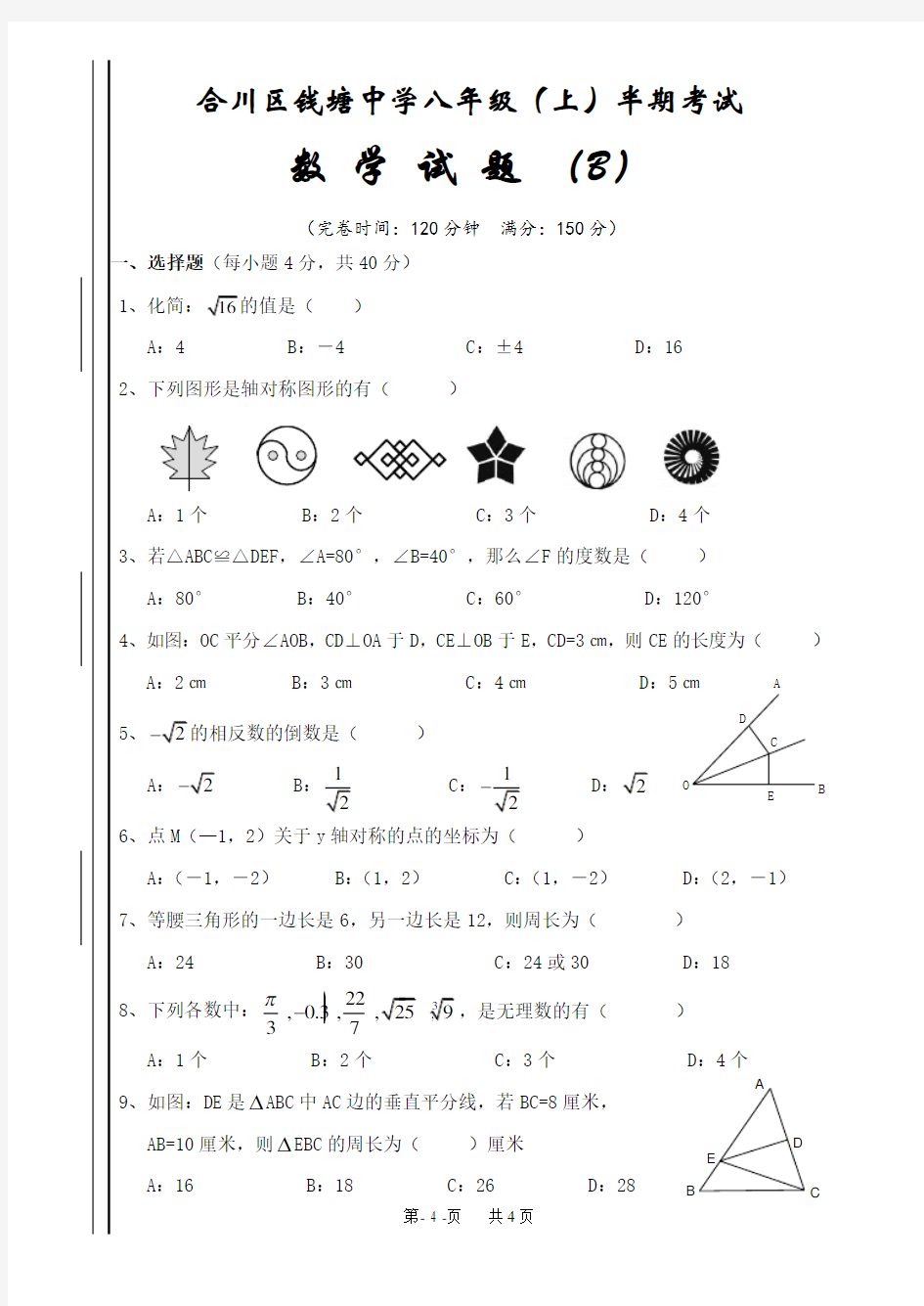 八年级(上)半期考试数学试题(B)