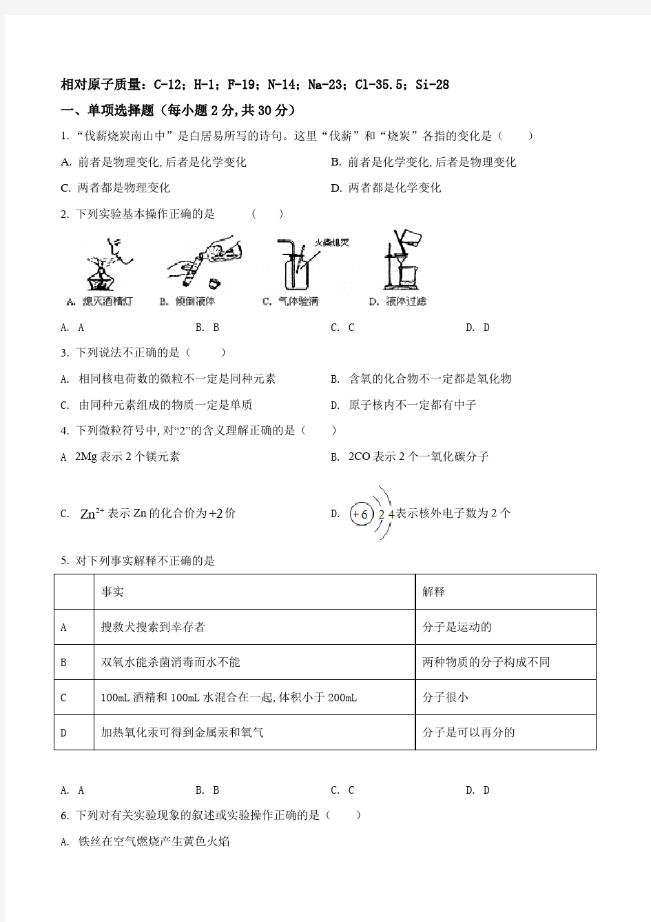 九年级上学期化学《期末考试卷》及答案解析