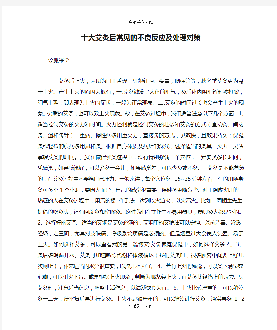 十大艾灸后常见的不良反应及处理对策