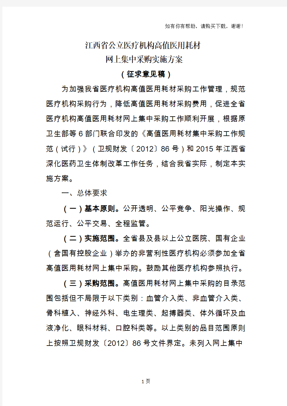 江西省公立医疗机构高值医用耗材