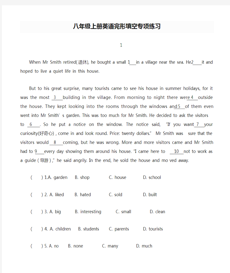 新人教版八年级上册英语完形填空专项练习含答案