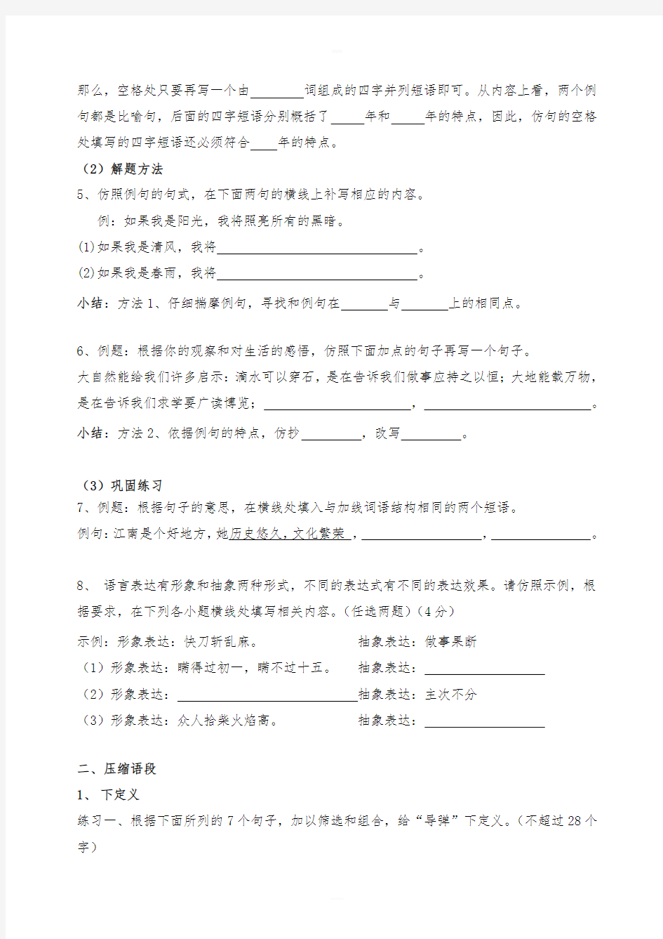 新人教版中考语文语言综合运用常见题型含答案