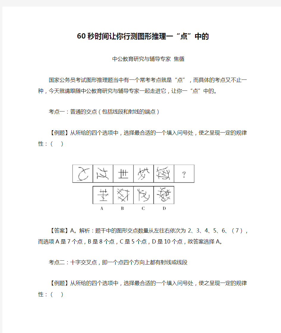 60秒时间让你行测图形推理一“点”中的