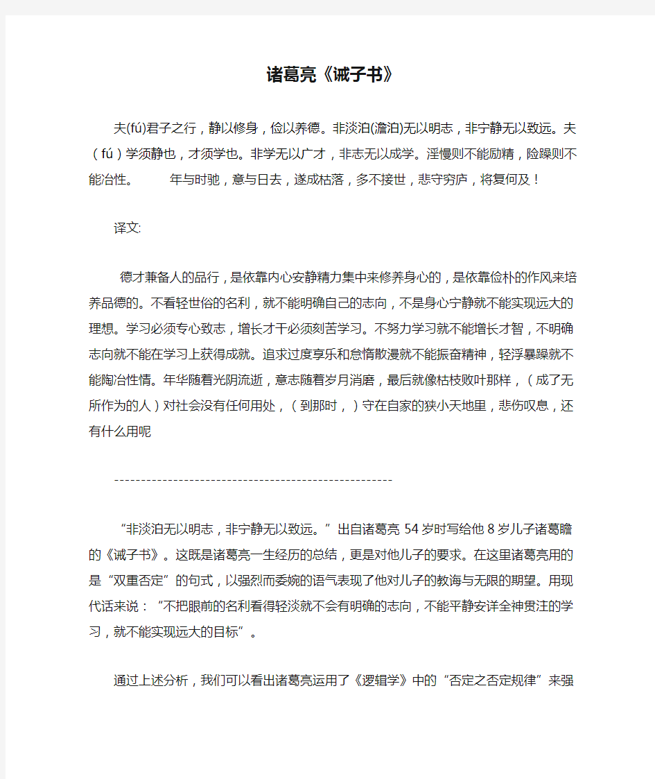 诸葛亮《诫子书》全文及翻译