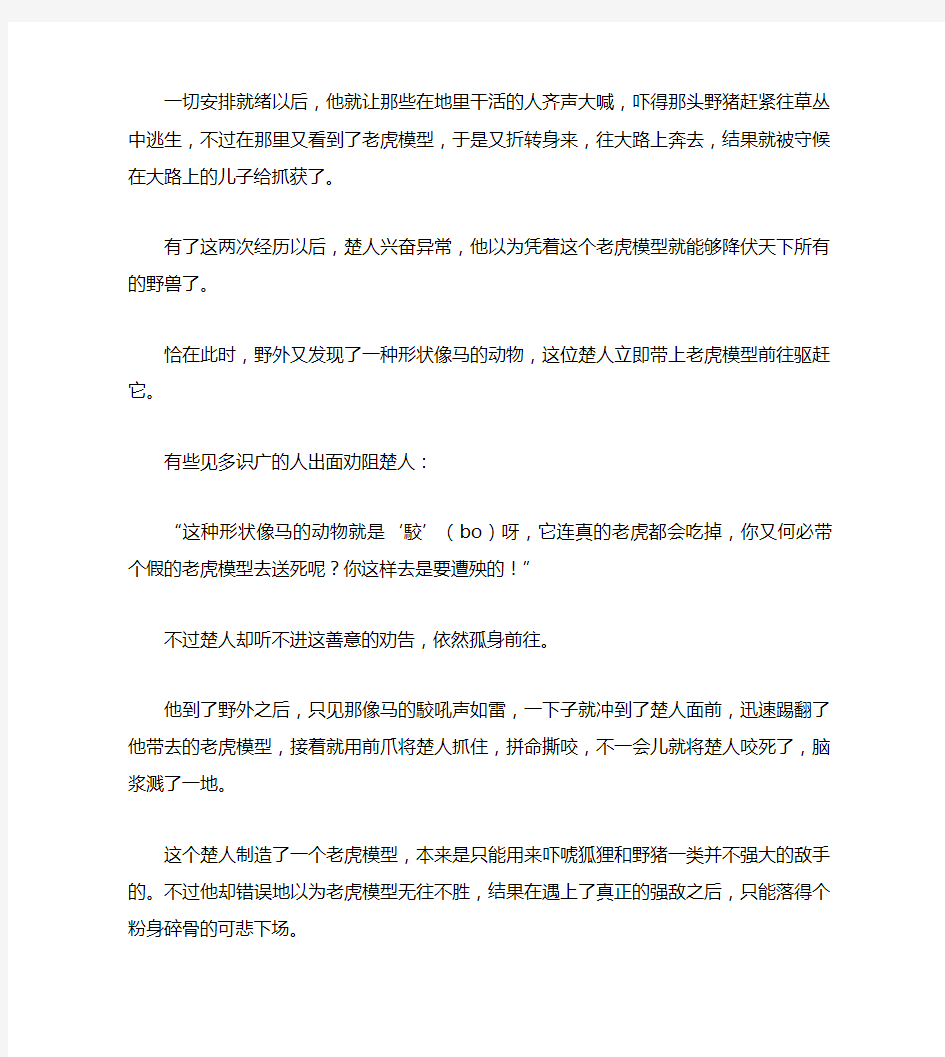 经典寓言故事：老虎模型