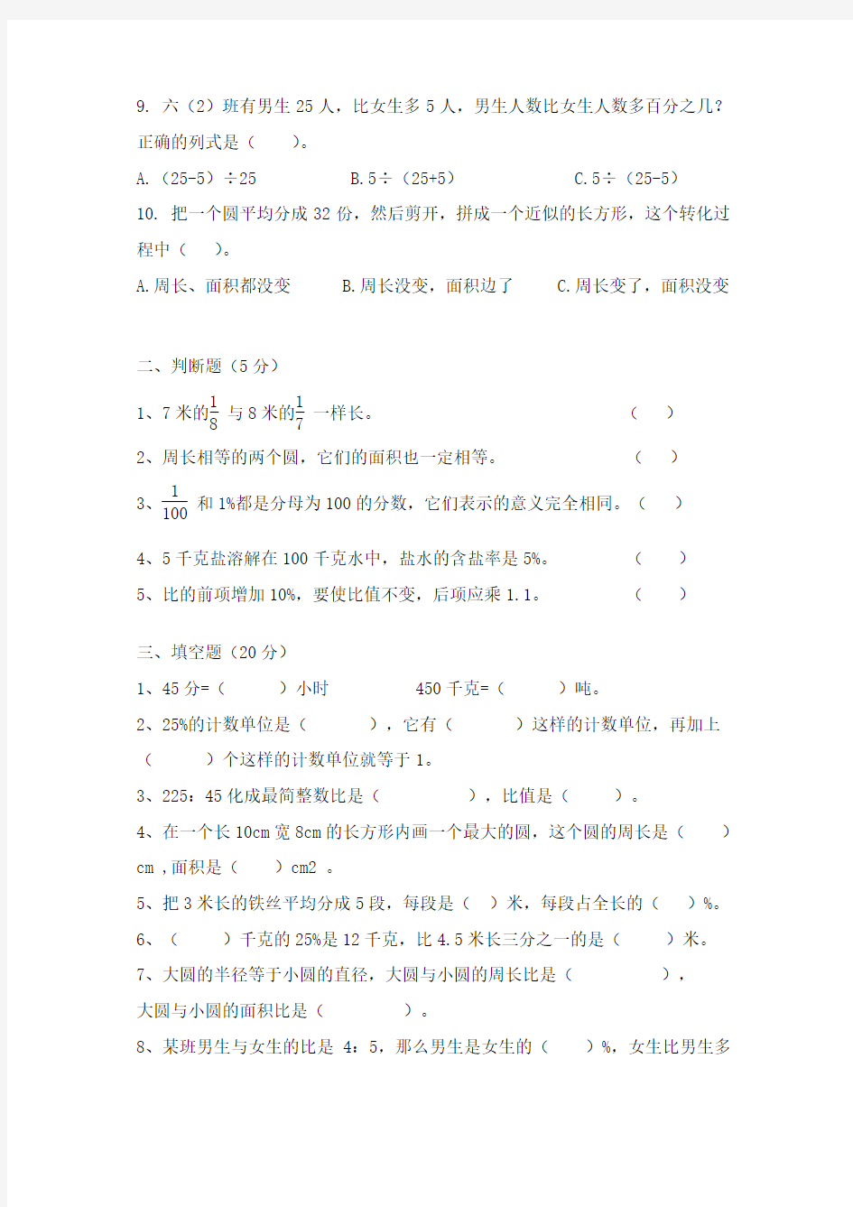 【人教版】数学六年级上册《期末综合测试卷》及答案