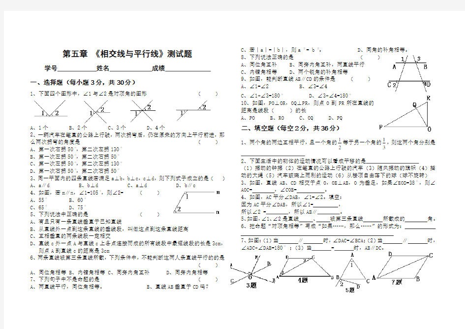 相交线与平行线测试题