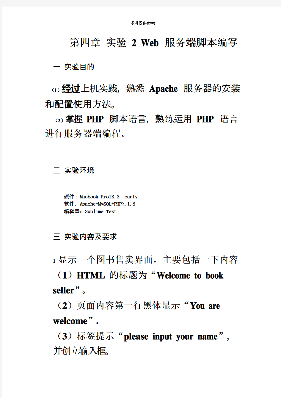 南京邮电大学双语web实验二报告