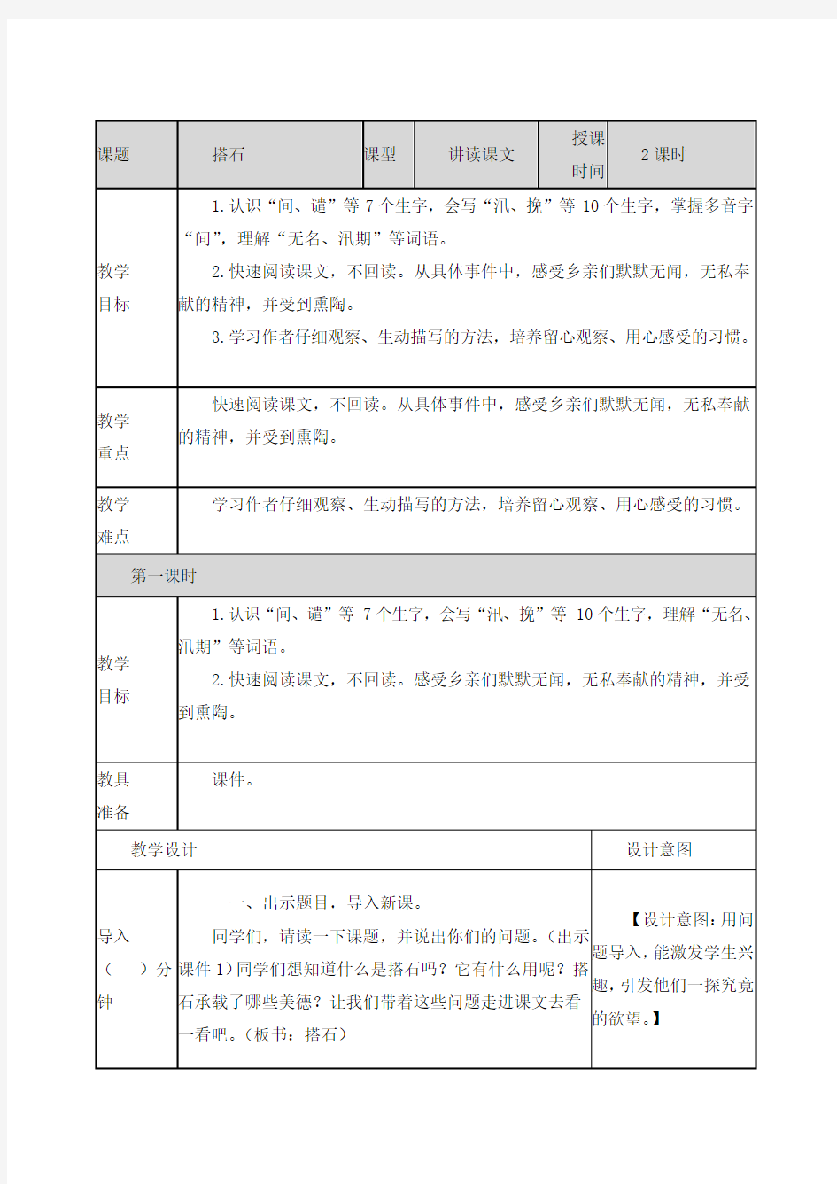 最新部编版五年级语文上册《搭石》教案