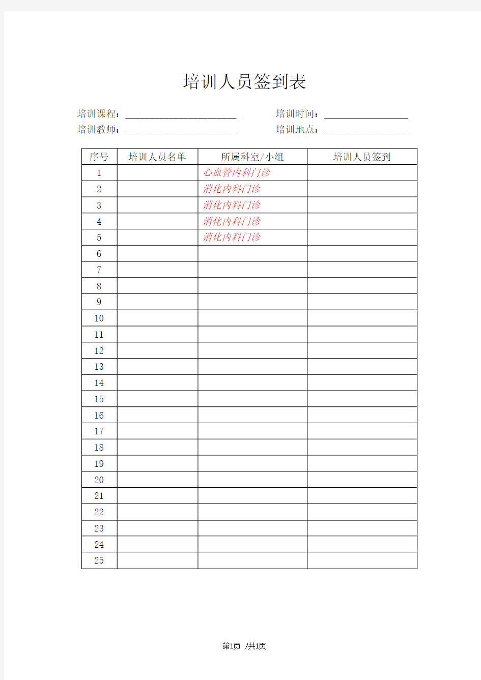 培训签到表模版