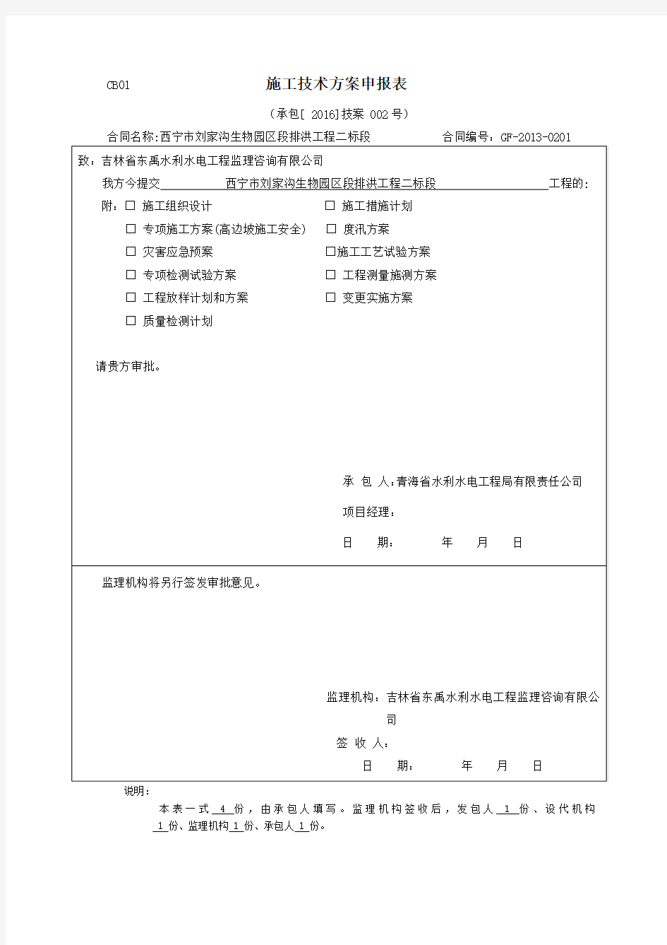 方案申报表