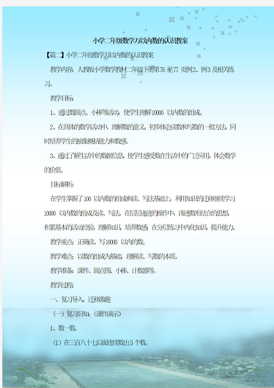 最新整理小学二年级数学万以内数的认识教案