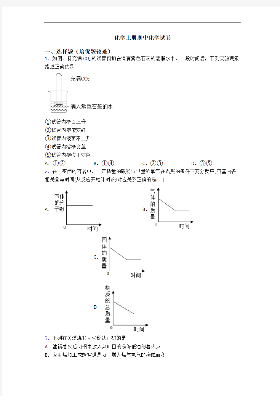 初三化学上册期中初三化学试卷