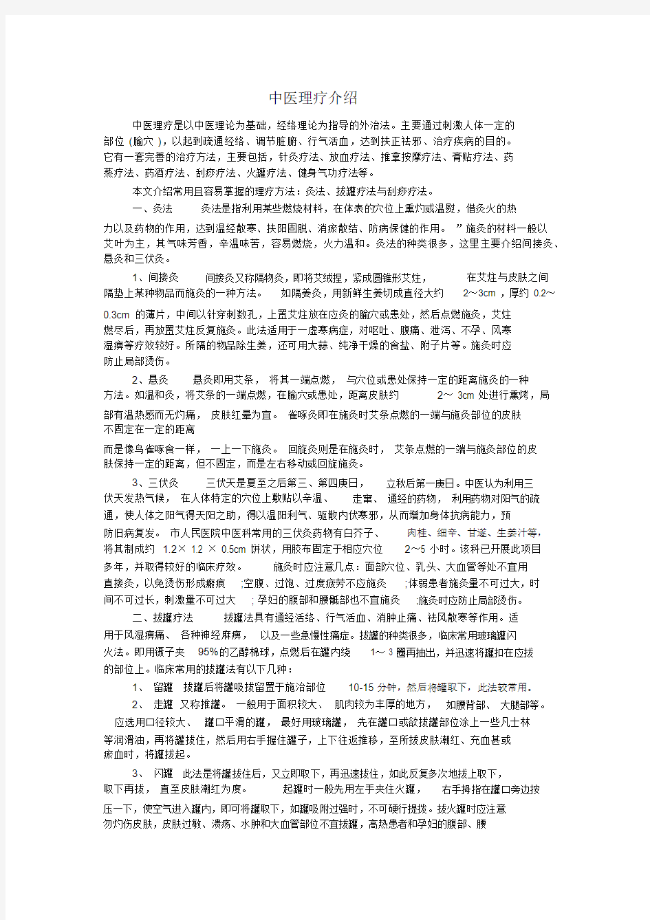 中医理疗介绍