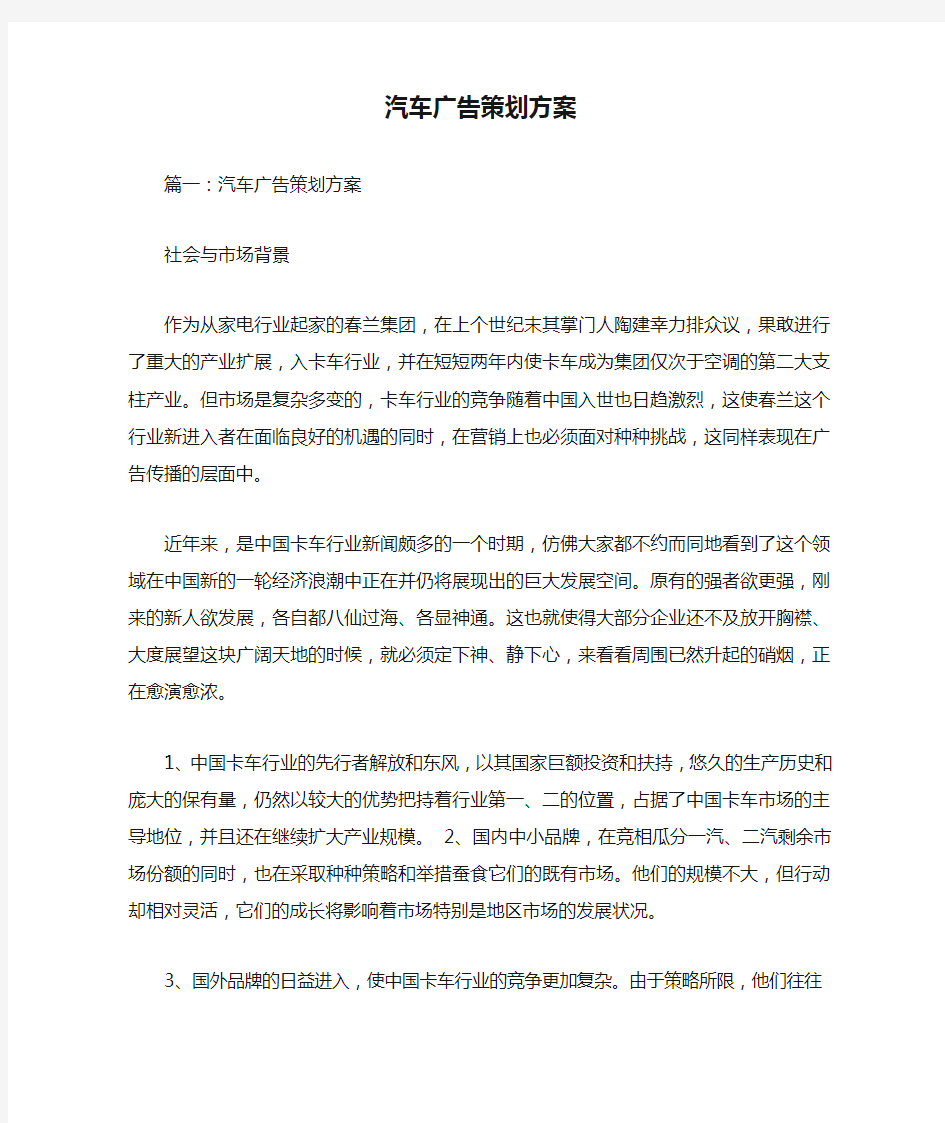 汽车广告策划方案