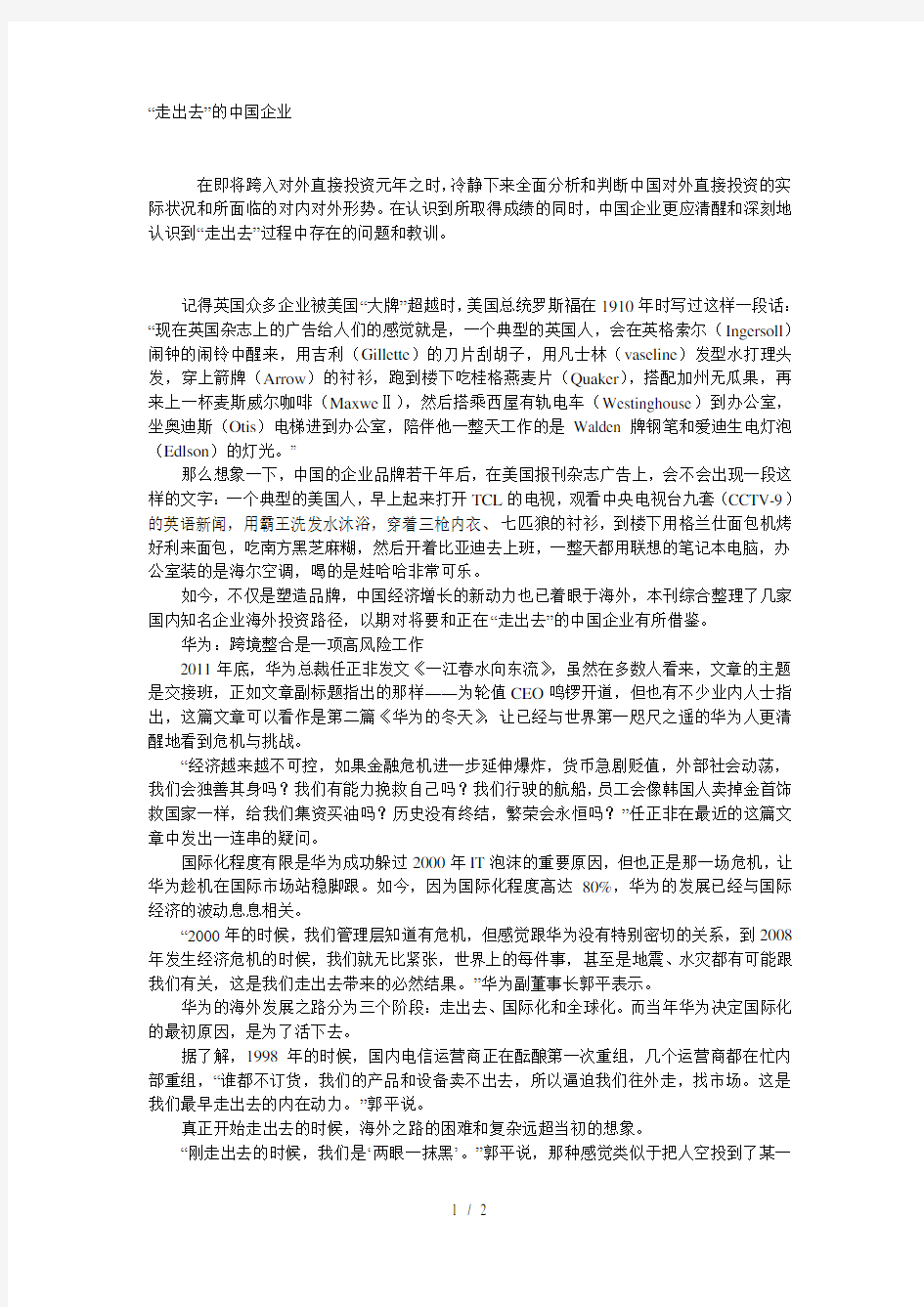 走出去的中国企业