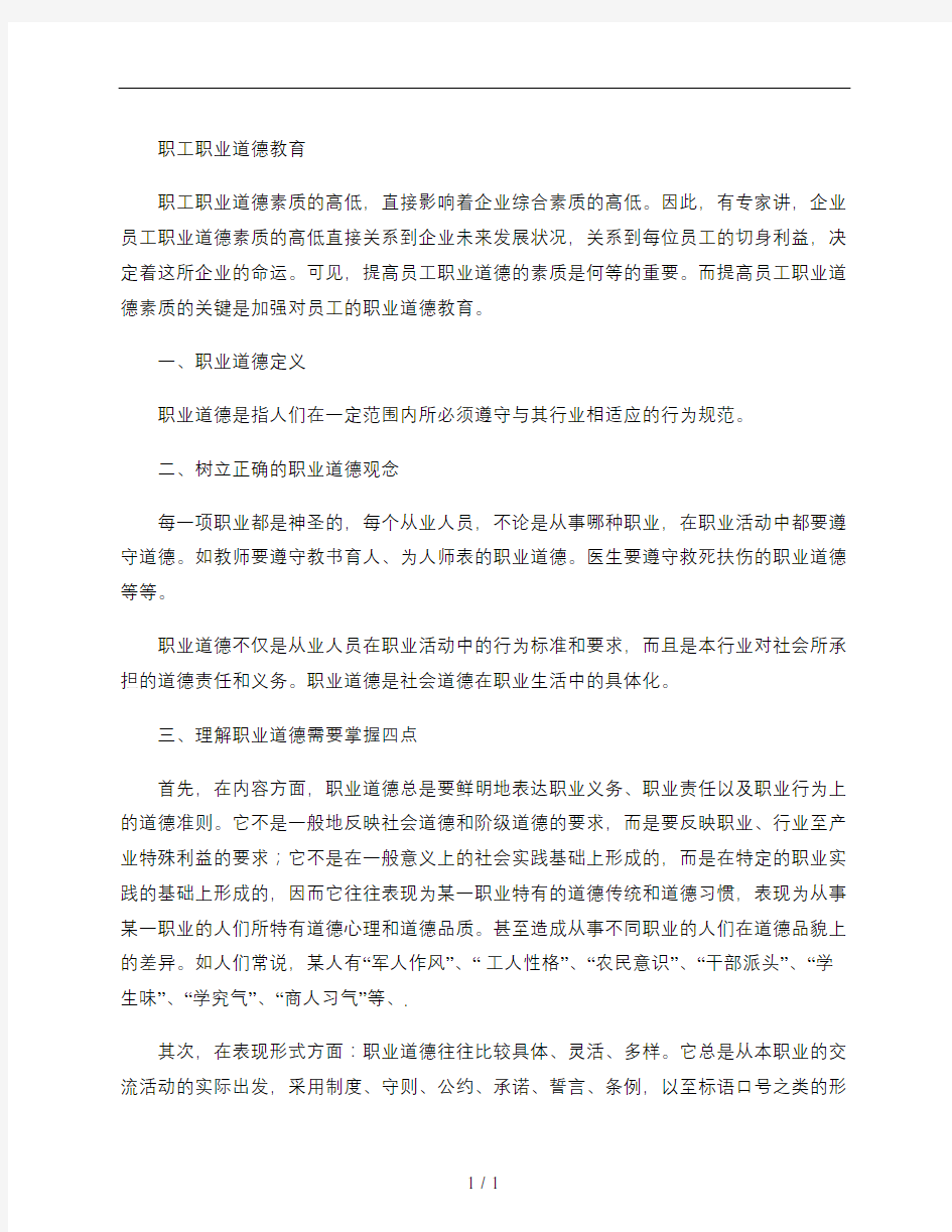 企业职工职业道德教育(精)