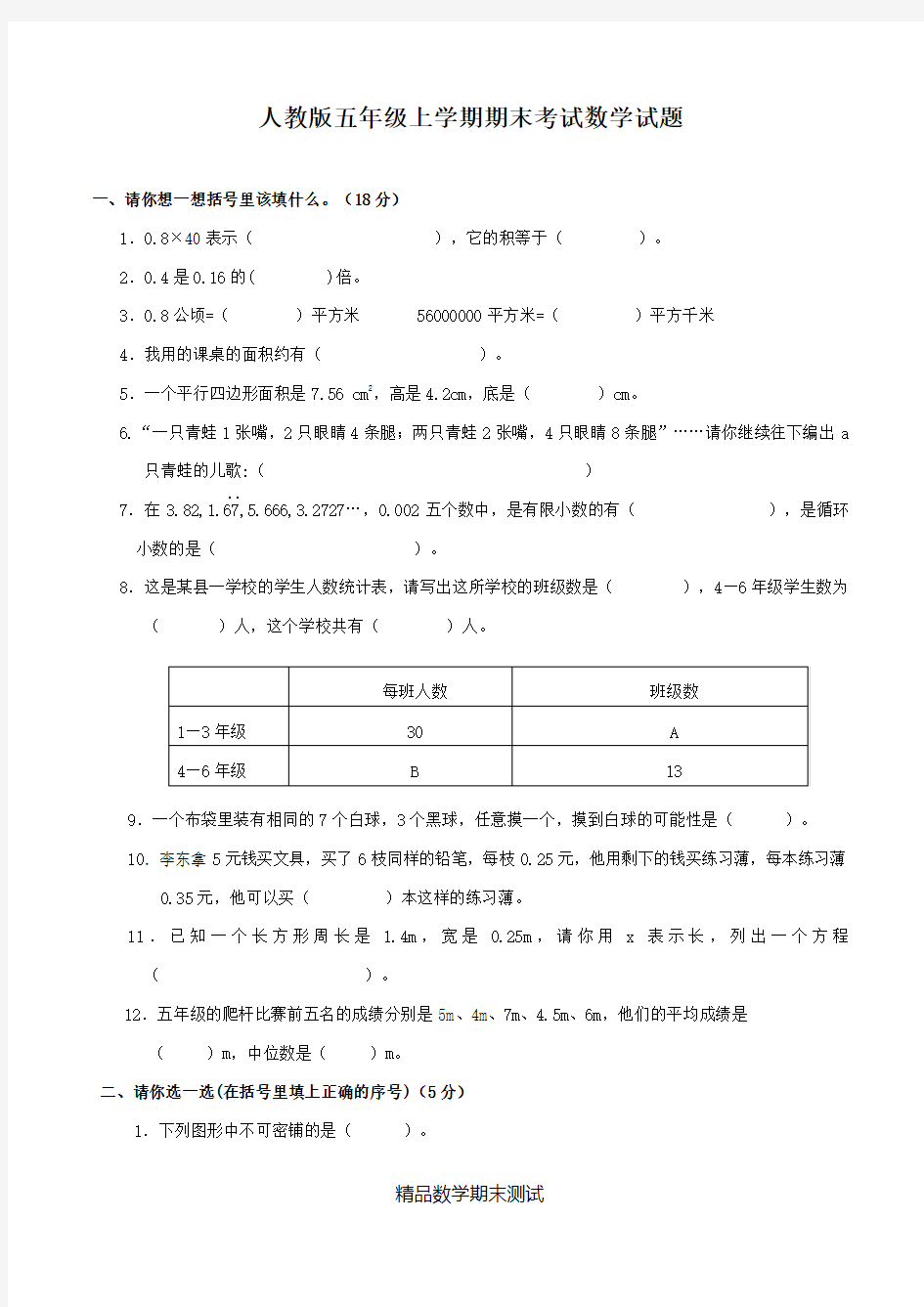 数学五年级上册期末考试卷含答案