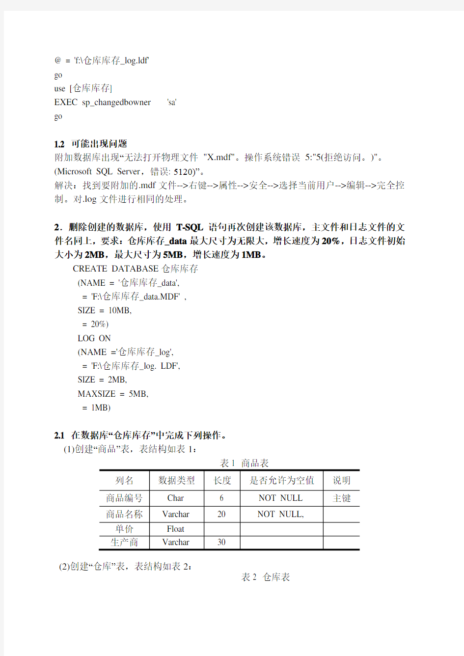 数据库管理系统实验报告含答案