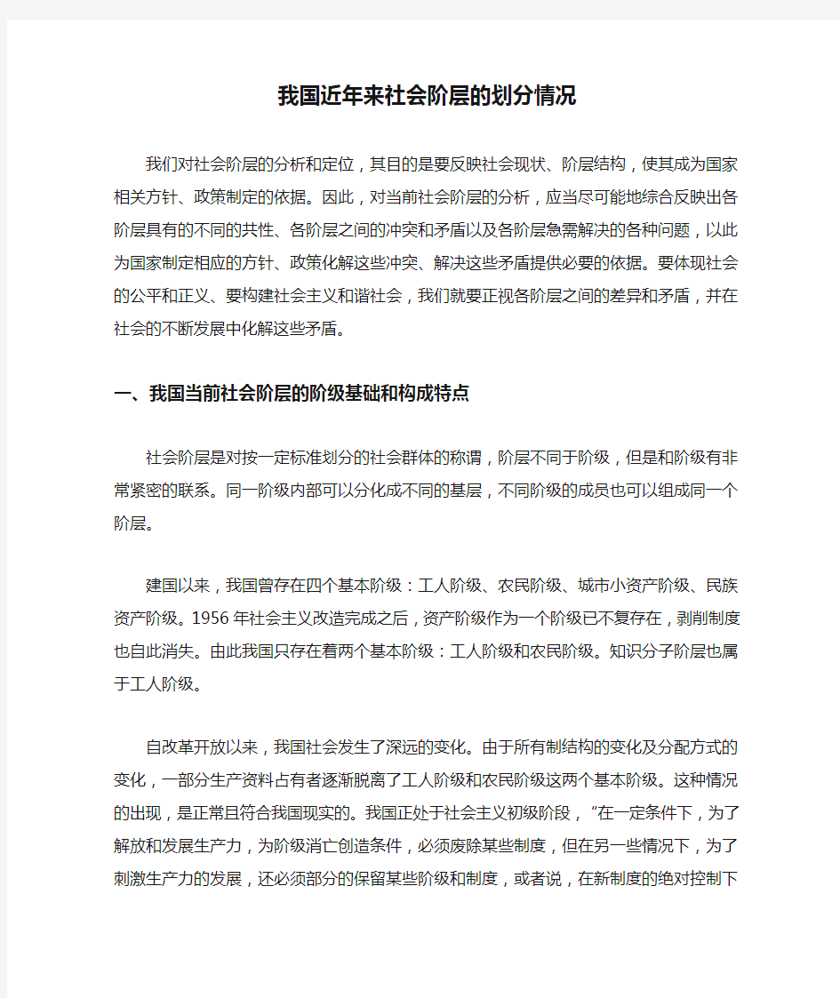 我国近年来社会阶层的划分情况