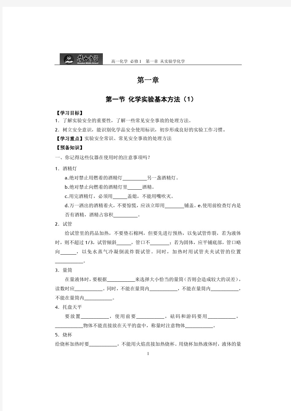 人教版高中化学必修一导学案(全套)