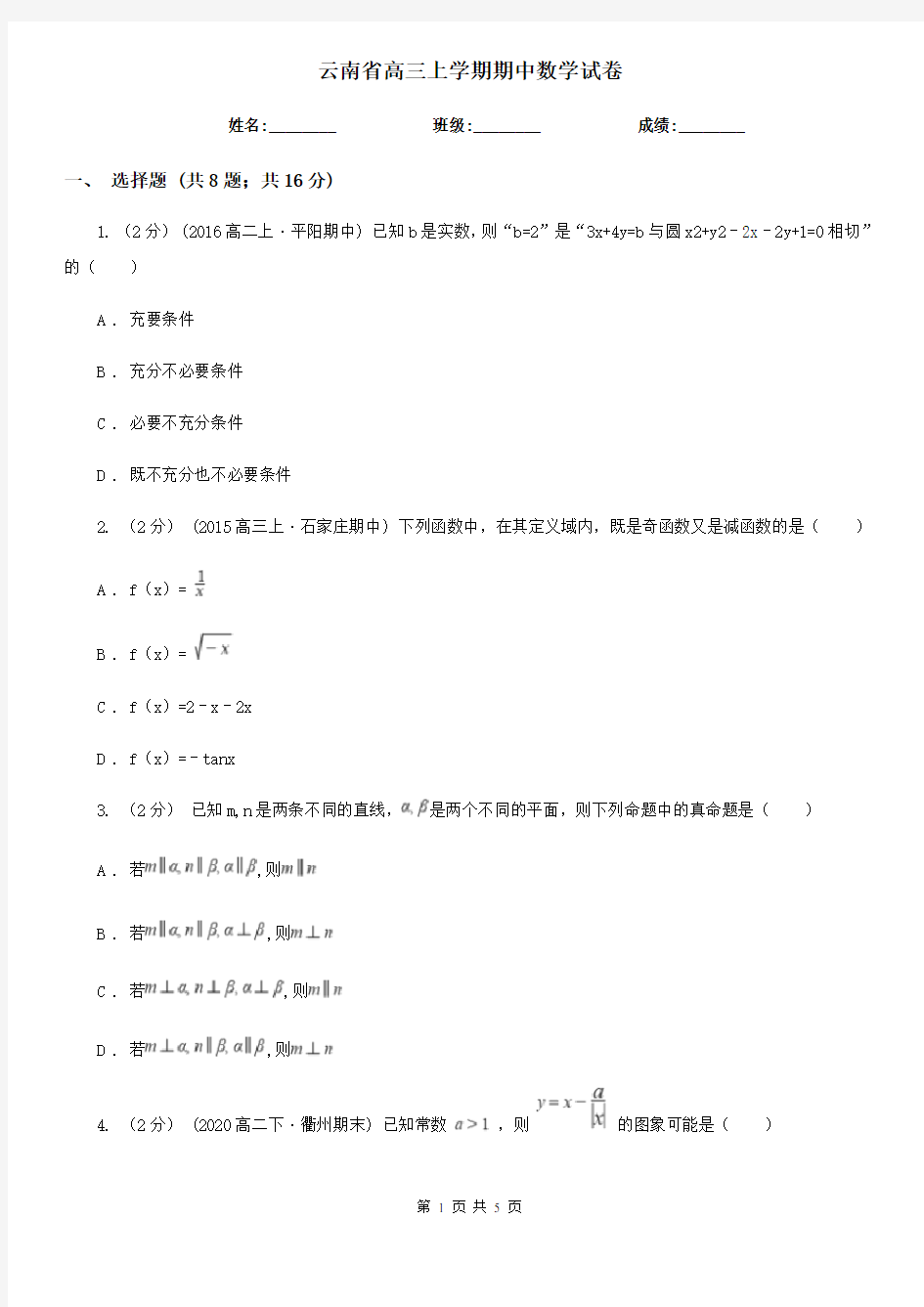 云南省高三上学期期中数学试卷