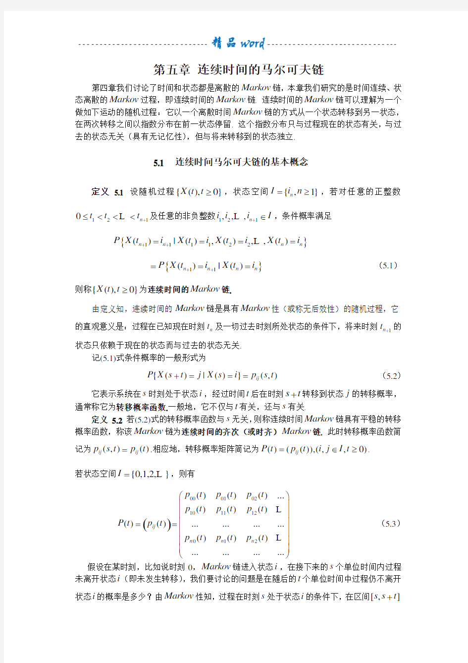 第五章 连续时间的Markov链