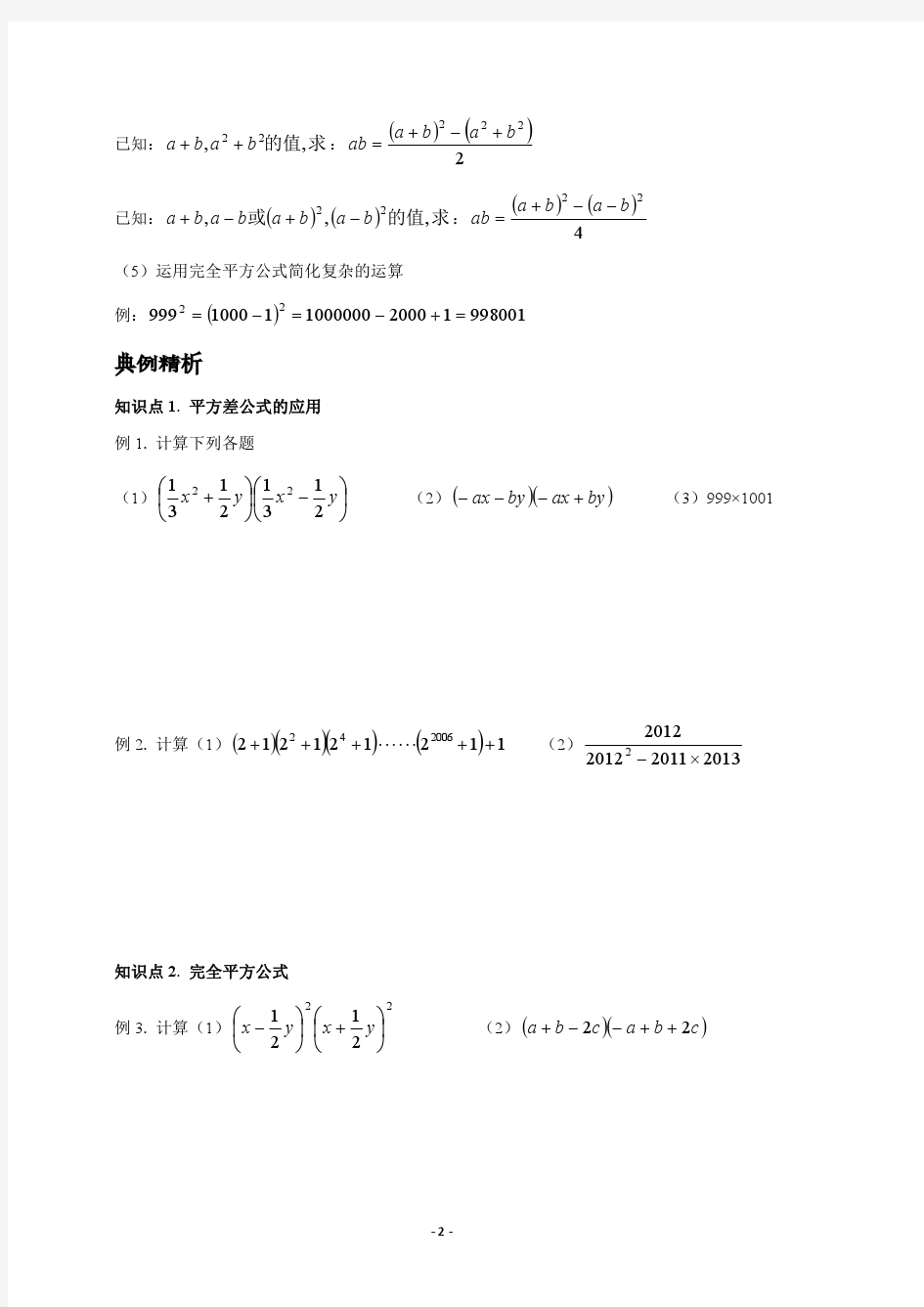 中学数学中考专题复习--乘法公式